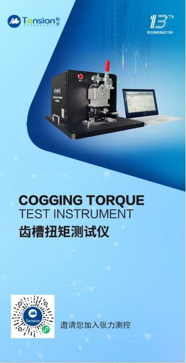 東莞張力測控將攜重磅產(chǎn)品亮相 atuo tech 2021 中國廣州國際汽車技術(shù)展覽會(huì)